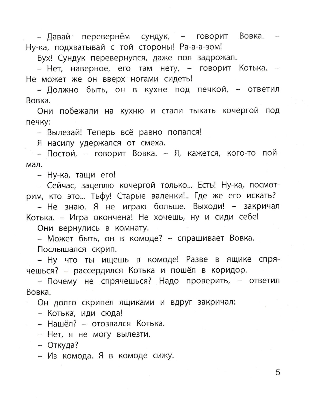 Носов Н. Затейники (илл. И. Семенов)-Носов Н.-Энас-Книга-Lookomorie
