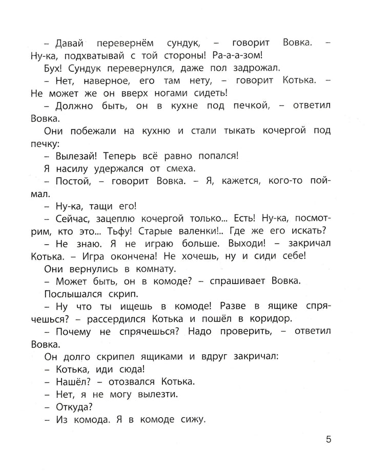 Носов Н. Затейники (илл. И. Семенов)-Носов Н.-Энас-Книга-Lookomorie