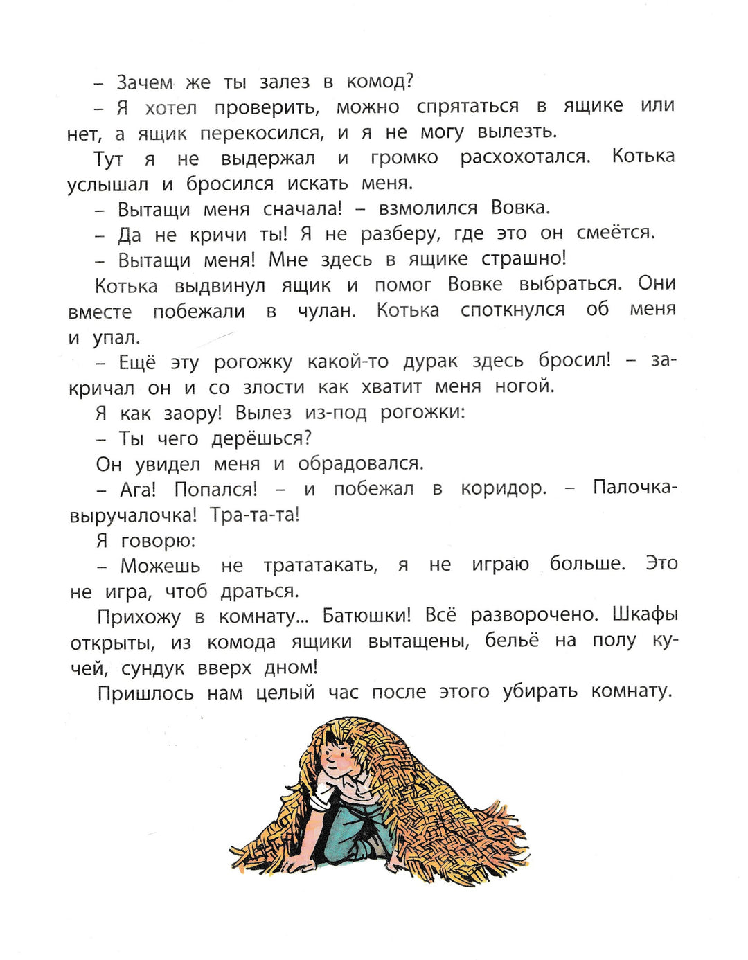 Носов Н. Затейники (илл. И. Семенов)-Носов Н.-Энас-Книга-Lookomorie