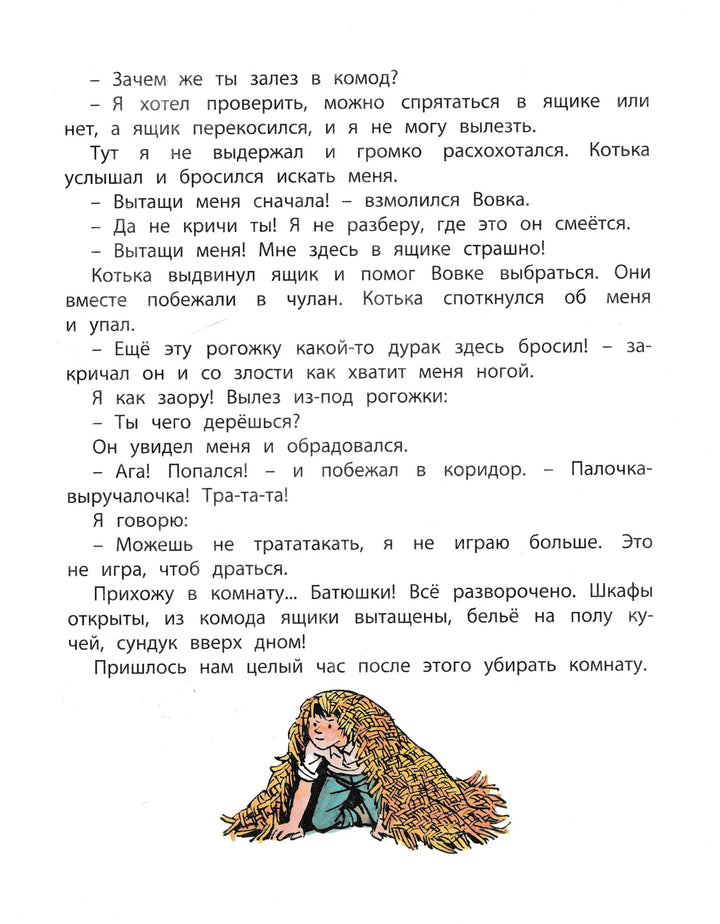 Носов Н. Затейники (илл. И. Семенов)-Носов Н.-Энас-Книга-Lookomorie
