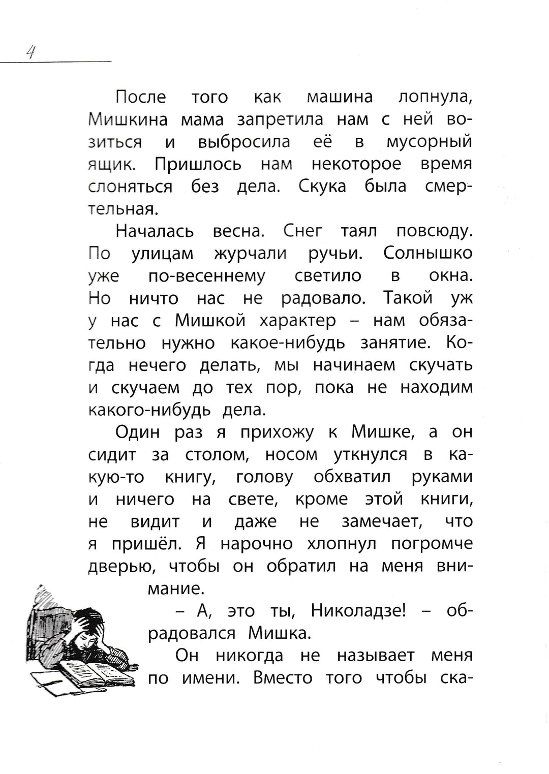 Носов Н. Веселая семейка. Пятая четверть (илл. И. Семенов)-Носов Н.-Энас-Книга-Lookomorie