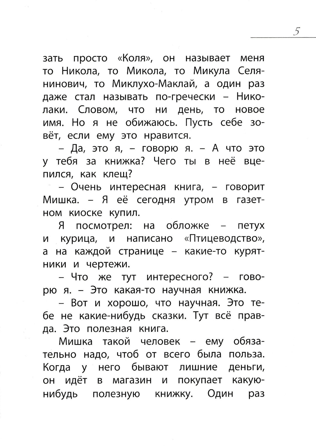 Носов Н. Веселая семейка. Пятая четверть (илл. И. Семенов)-Носов Н.-Энас-Книга-Lookomorie