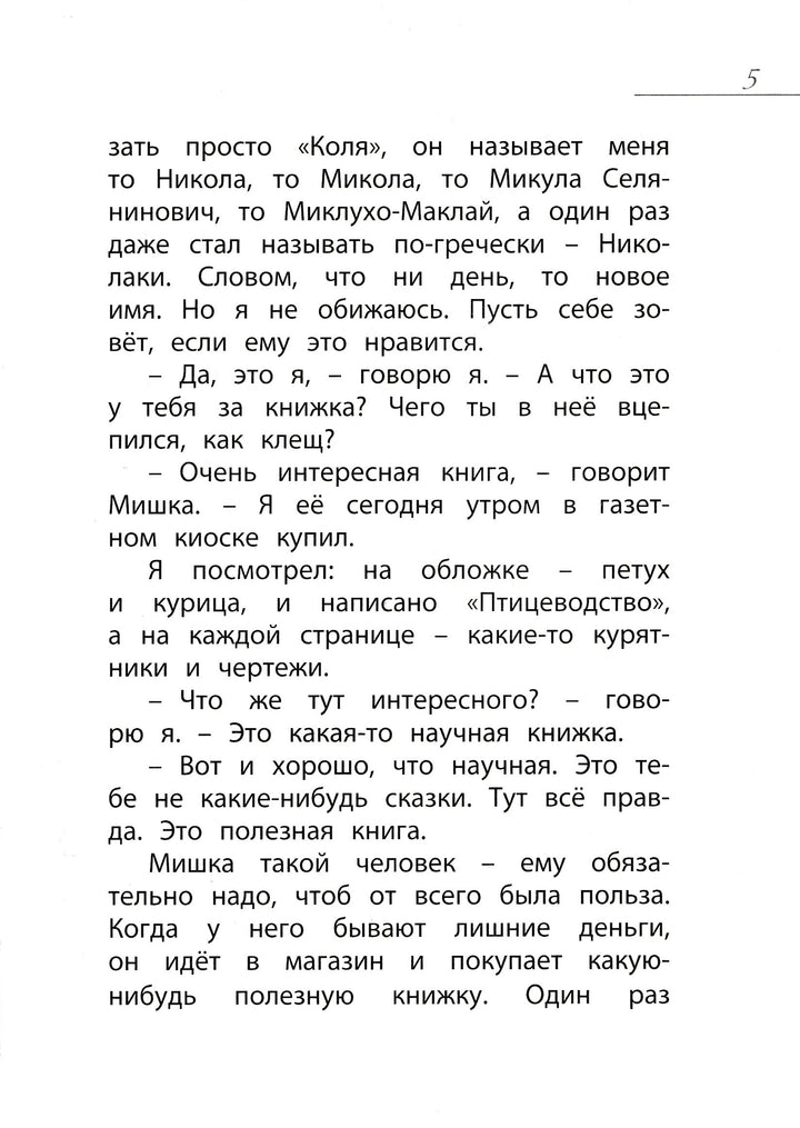 Носов Н. Веселая семейка. Пятая четверть (илл. И. Семенов)-Носов Н.-Энас-Книга-Lookomorie