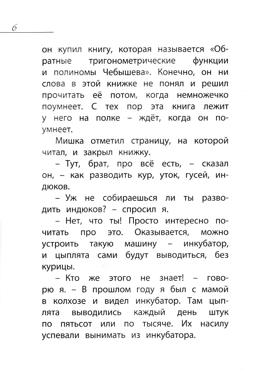 Носов Н. Веселая семейка. Пятая четверть (илл. И. Семенов)-Носов Н.-Энас-Книга-Lookomorie