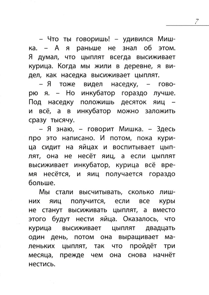 Носов Н. Веселая семейка. Пятая четверть (илл. И. Семенов)-Носов Н.-Энас-Книга-Lookomorie