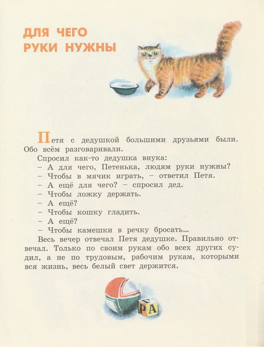 Е. Пермяк Торопливый ножик-Пермяк Е.-Энас-книга-Lookomorie