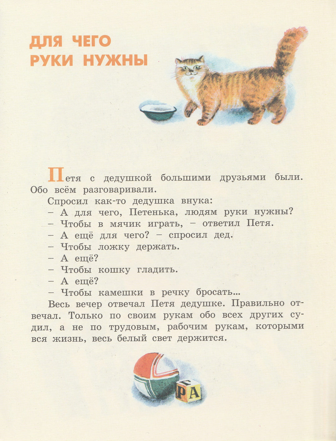 Е. Пермяк Торопливый ножик-Пермяк Е.-Энас-книга-Lookomorie