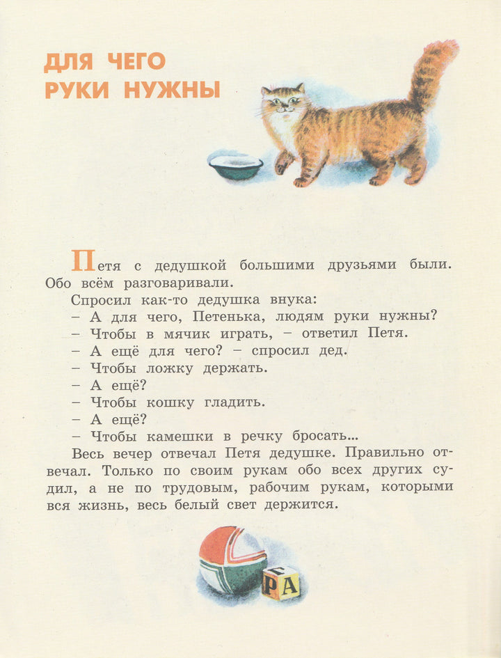 Е. Пермяк Торопливый ножик-Пермяк Е.-Энас-книга-Lookomorie