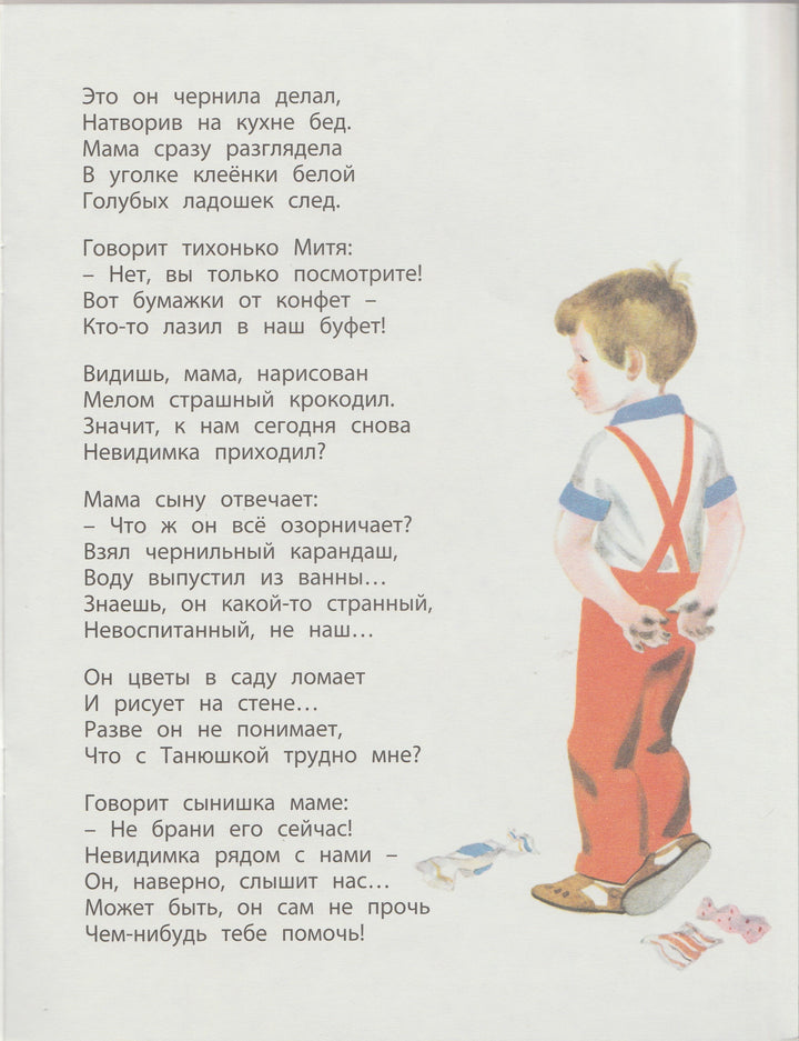 З. Александрова. Невидимка-Александрова З.-Энас-Книга-Lookomorie