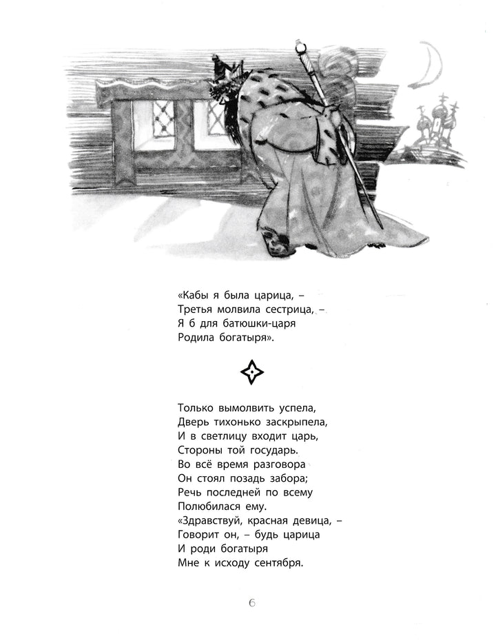 А. С. Пушкин. Сказки (илл. М. Карпенко). Раритет-Пушкин А. С.-Энас-Книга-Lookomorie