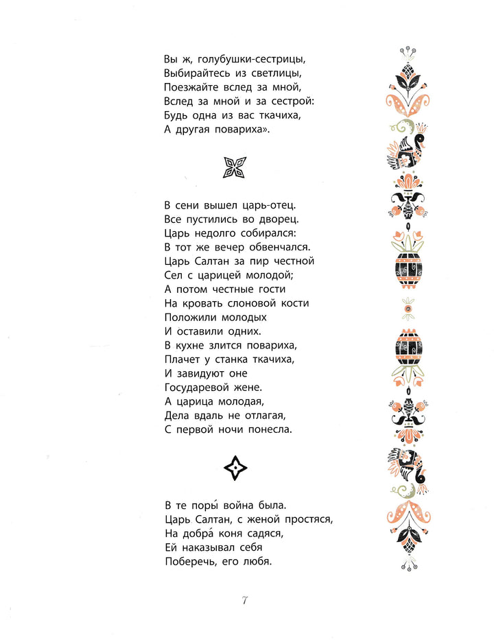 А. С. Пушкин. Сказки (илл. М. Карпенко). Раритет-Пушкин А. С.-Энас-Книга-Lookomorie