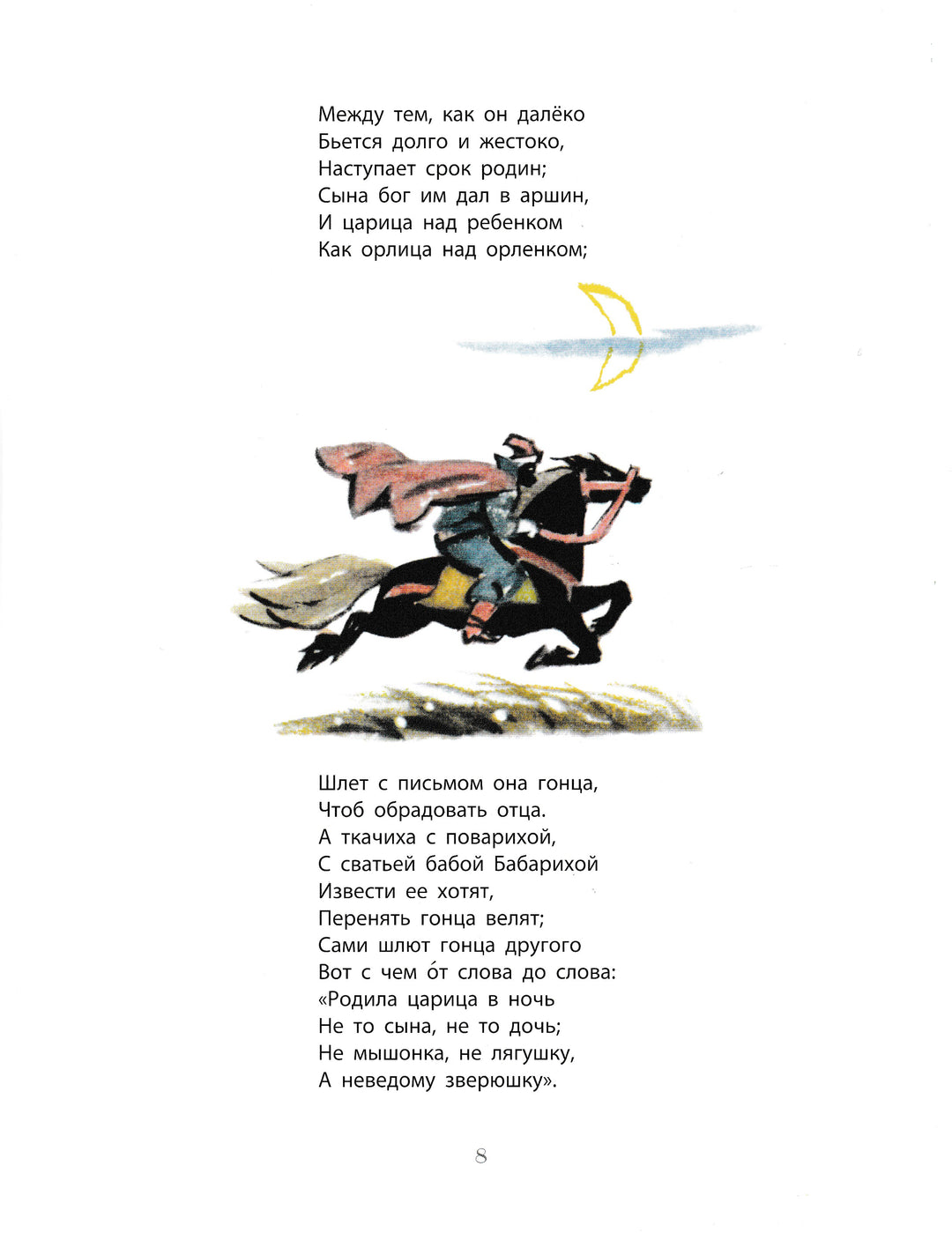 А. С. Пушкин. Сказки (илл. М. Карпенко). Раритет-Пушкин А. С.-Энас-Книга-Lookomorie
