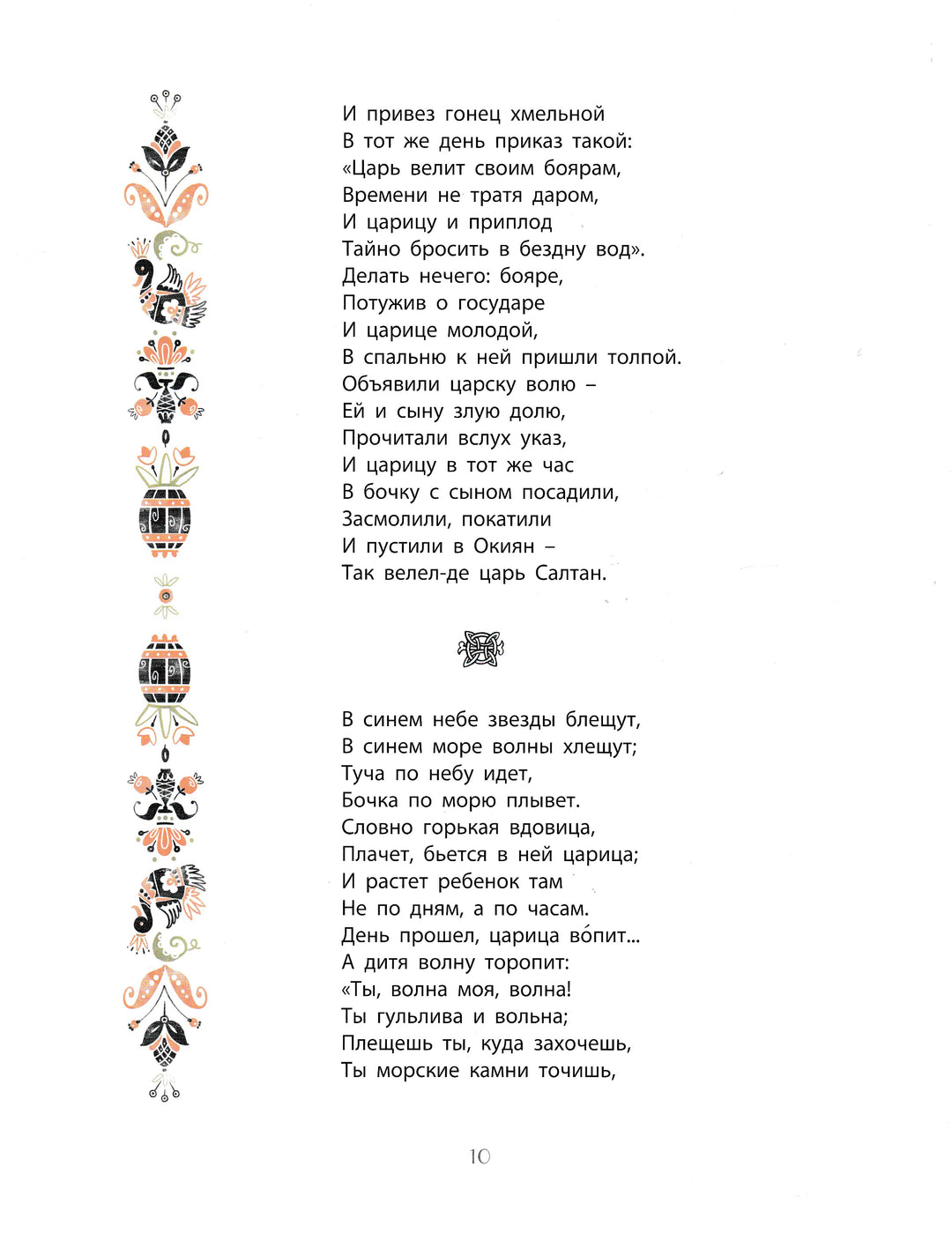 А. С. Пушкин. Сказки (илл. М. Карпенко). Раритет-Пушкин А. С.-Энас-Книга-Lookomorie