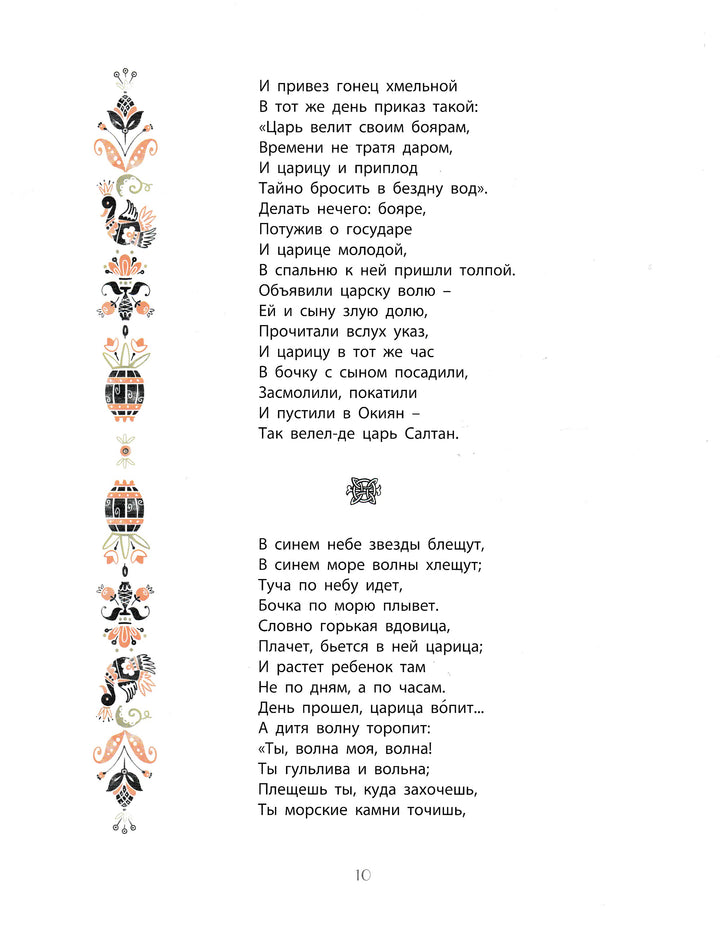 А. С. Пушкин. Сказки (илл. М. Карпенко). Раритет-Пушкин А. С.-Энас-Книга-Lookomorie