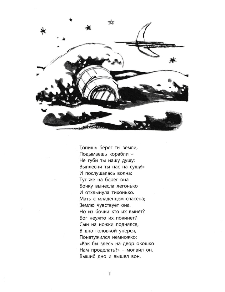 А. С. Пушкин. Сказки (илл. М. Карпенко). Раритет-Пушкин А. С.-Энас-Книга-Lookomorie