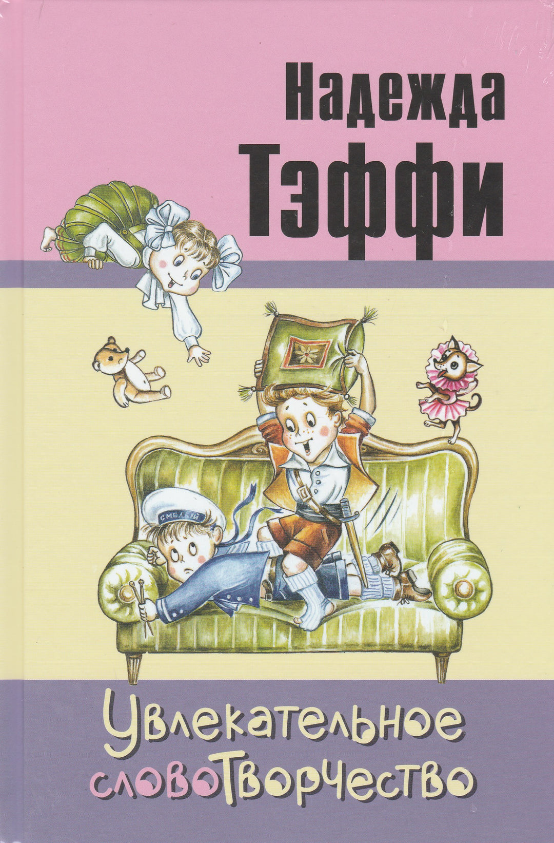 Тэффи Н. Увлекательное словоТворчество-Тэффи Н.-Энас-Книга-Lookomorie