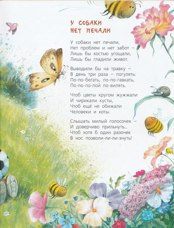 Жизнь собачья (илл. Л. Еремина-Ношин)-Валаханович К.-Энас-Книга-Lookomorie