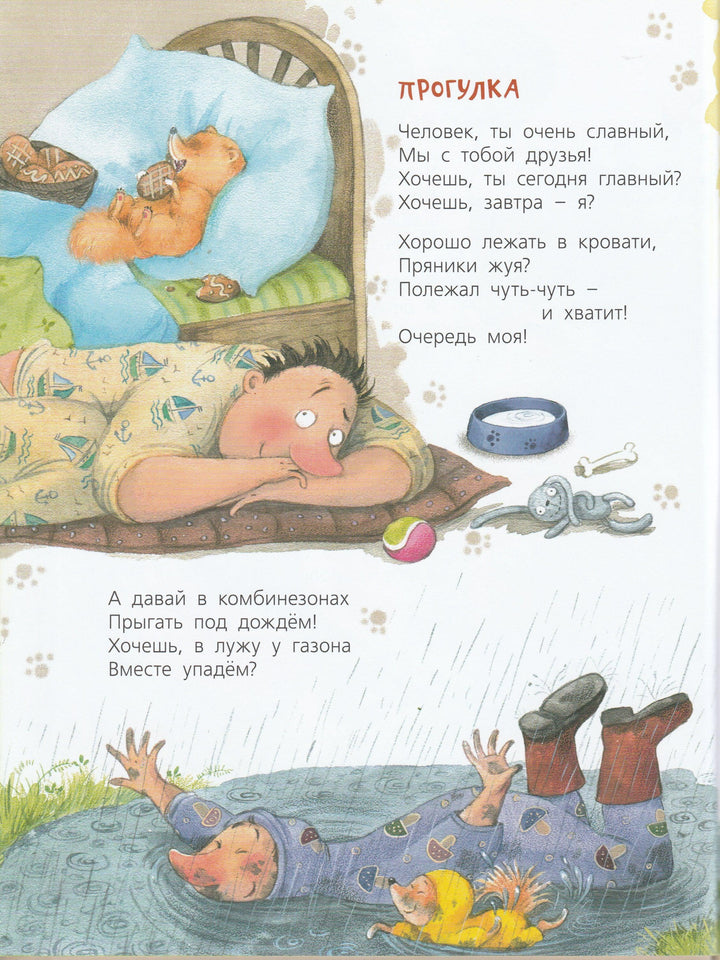 Жизнь собачья (илл. Л. Еремина-Ношин)-Валаханович К.-Энас-Книга-Lookomorie