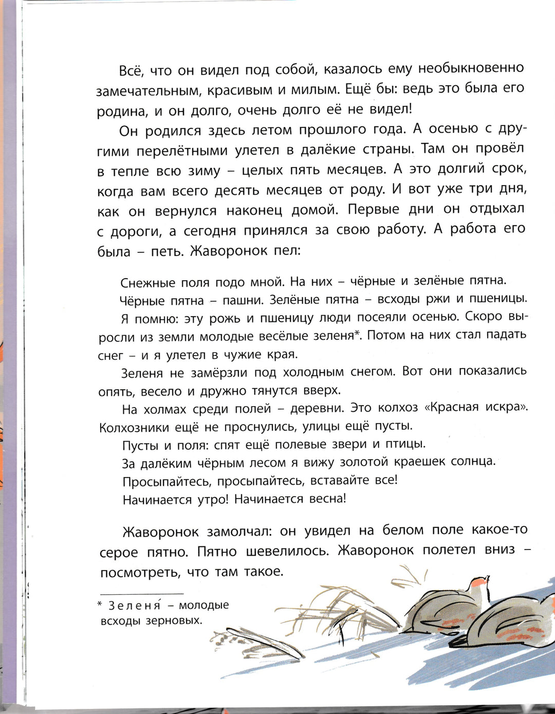 Бианки В. Оранжевое горлышко-Бианки В.-Энас-Книга-Lookomorie