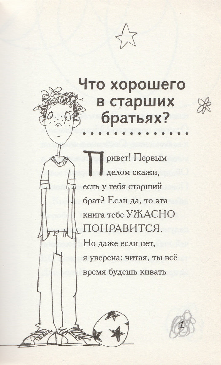Агата Воробей и мальчик-гриб-Поскитт К.-Клевер Медиа групп-Lookomorie