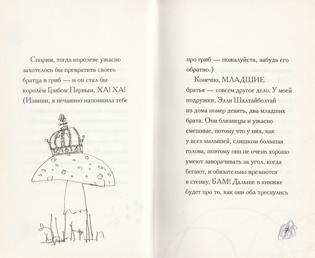 Агата Воробей и мальчик-гриб-Поскитт К.-Клевер Медиа групп-Lookomorie