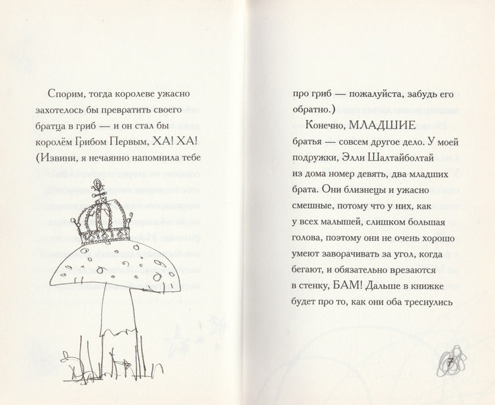 Агата Воробей и мальчик-гриб-Поскитт К.-Клевер Медиа групп-Lookomorie