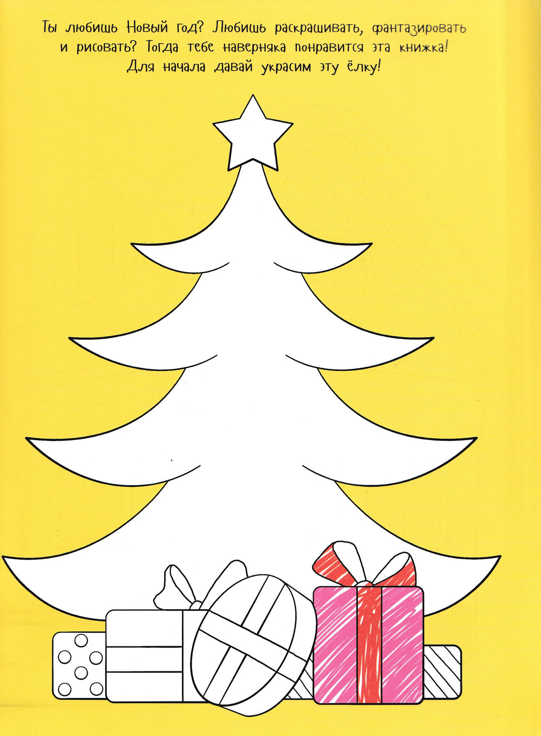 Новый год! Рисуем, раскрашиваем, играем-Коллектив авторов-Клевер-Lookomorie