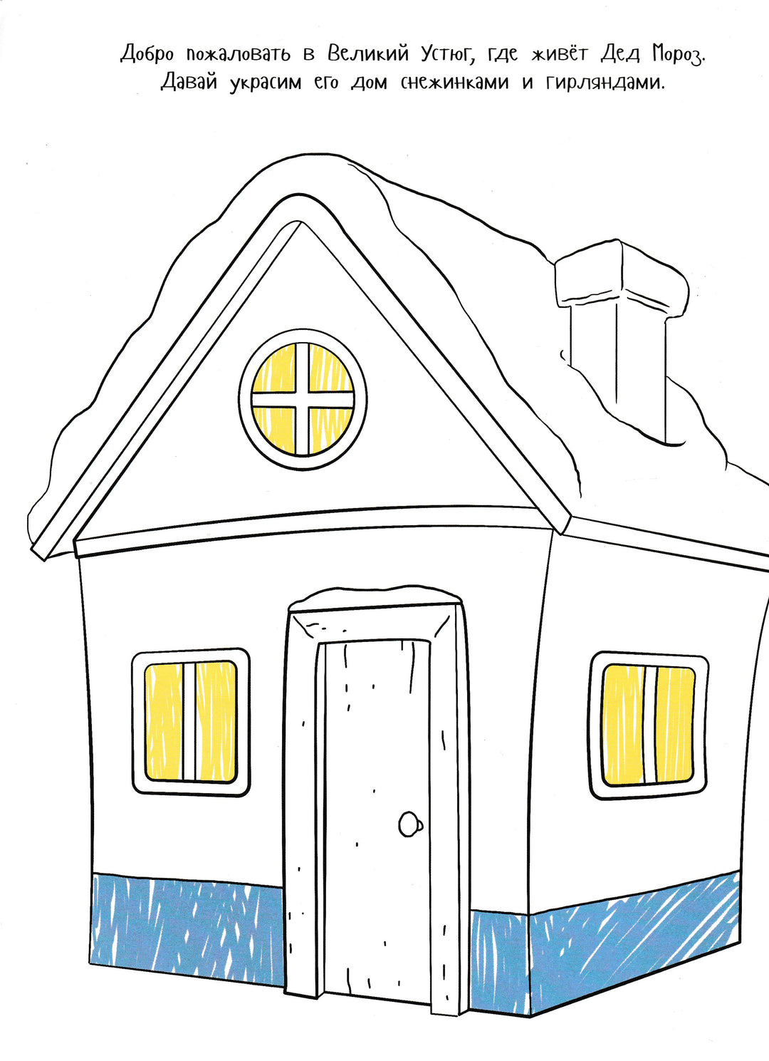 Новый год! Рисуем, раскрашиваем, играем-Коллектив авторов-Клевер-Lookomorie