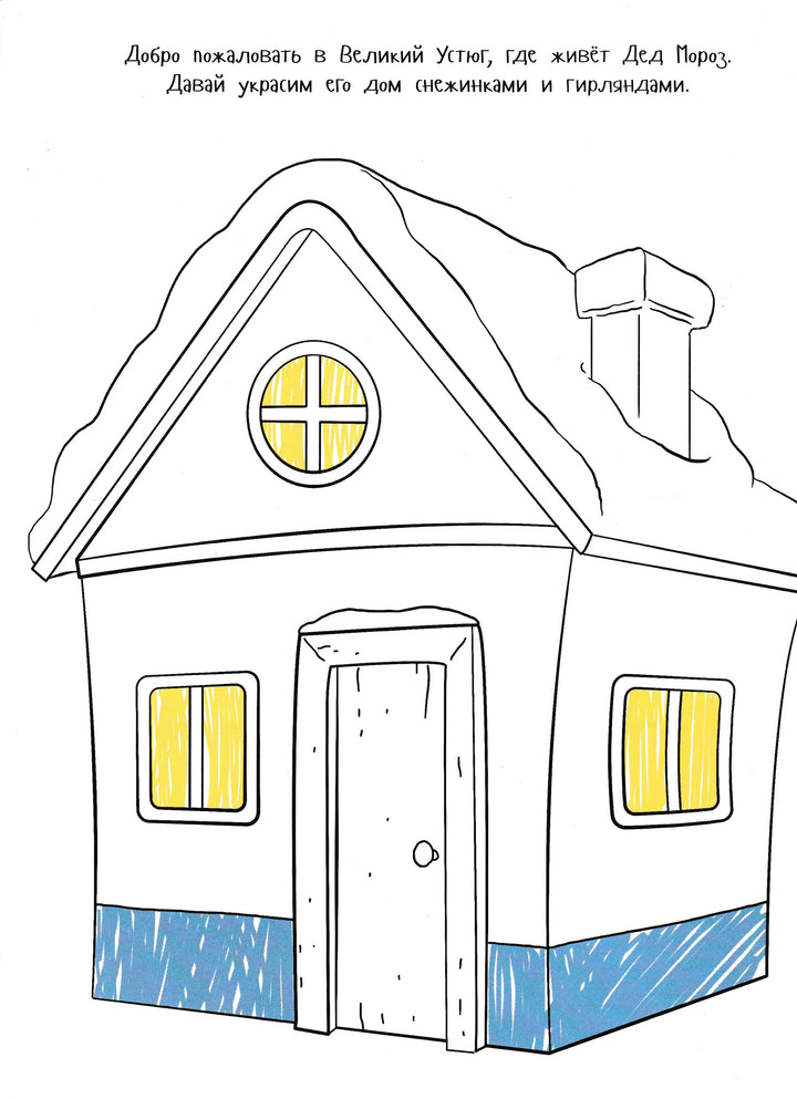 Новый год! Рисуем, раскрашиваем, играем-Коллектив авторов-Клевер-Lookomorie