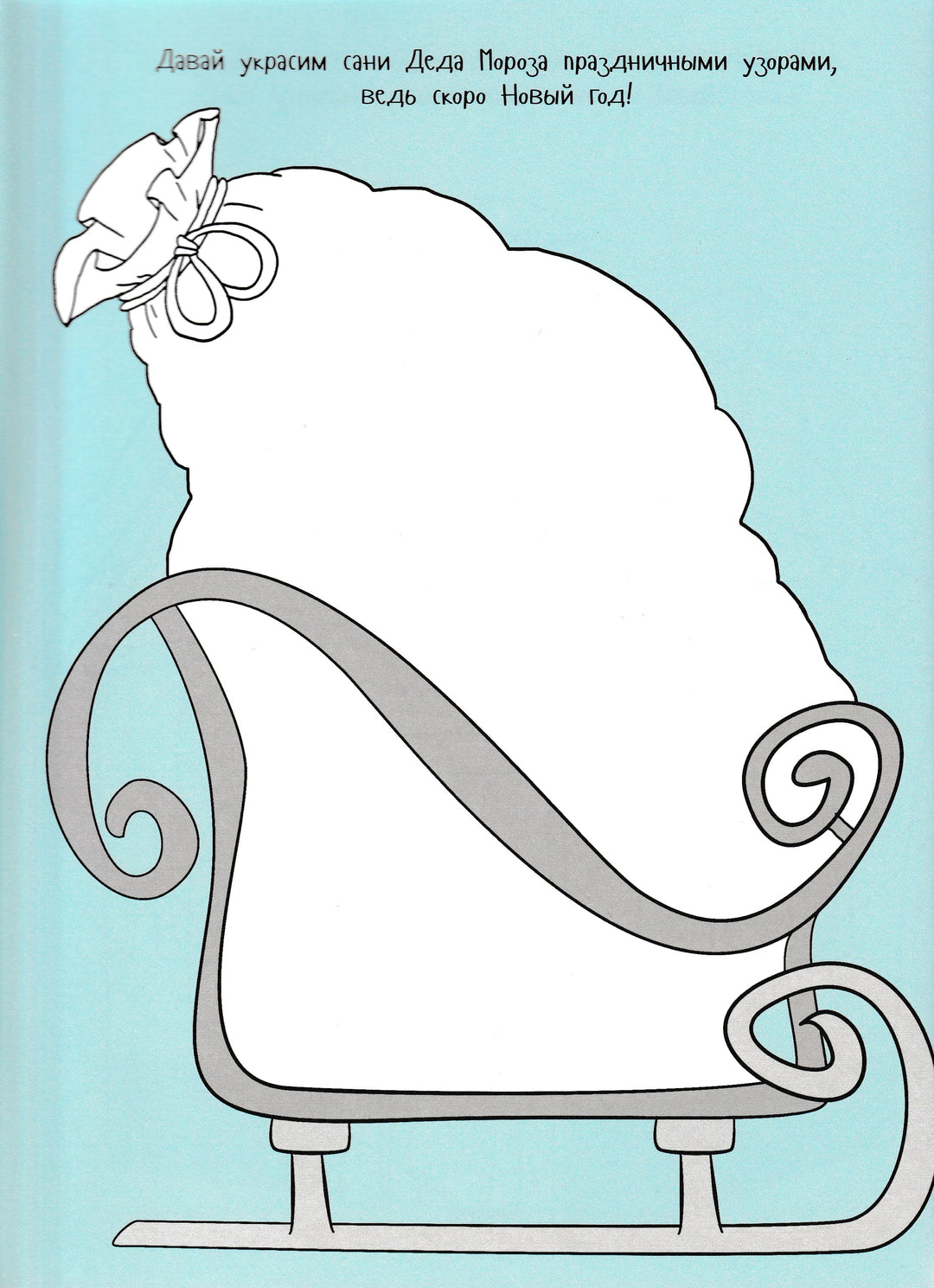 Новый год! Рисуем, раскрашиваем, играем-Коллектив авторов-Клевер-Lookomorie