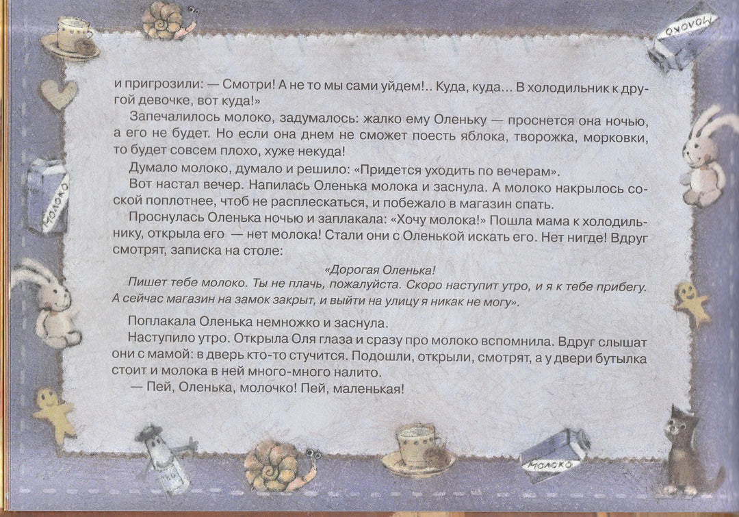 Сказки от слез (илл. Е. Плаксина)-Кутовая М.-Речь-Lookomorie