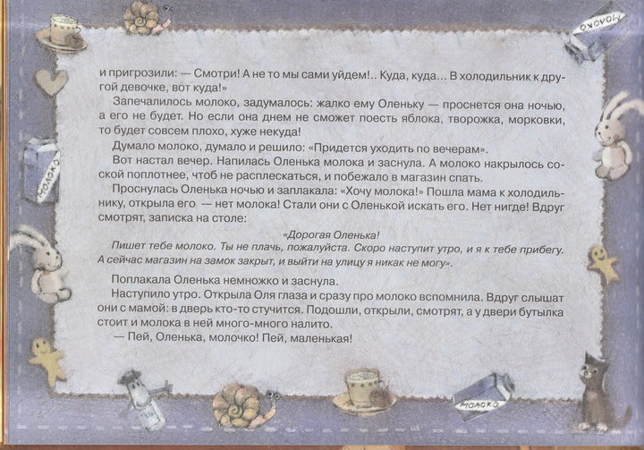 Сказки от слез (илл. Е. Плаксина)-Кутовая М.-Речь-Lookomorie