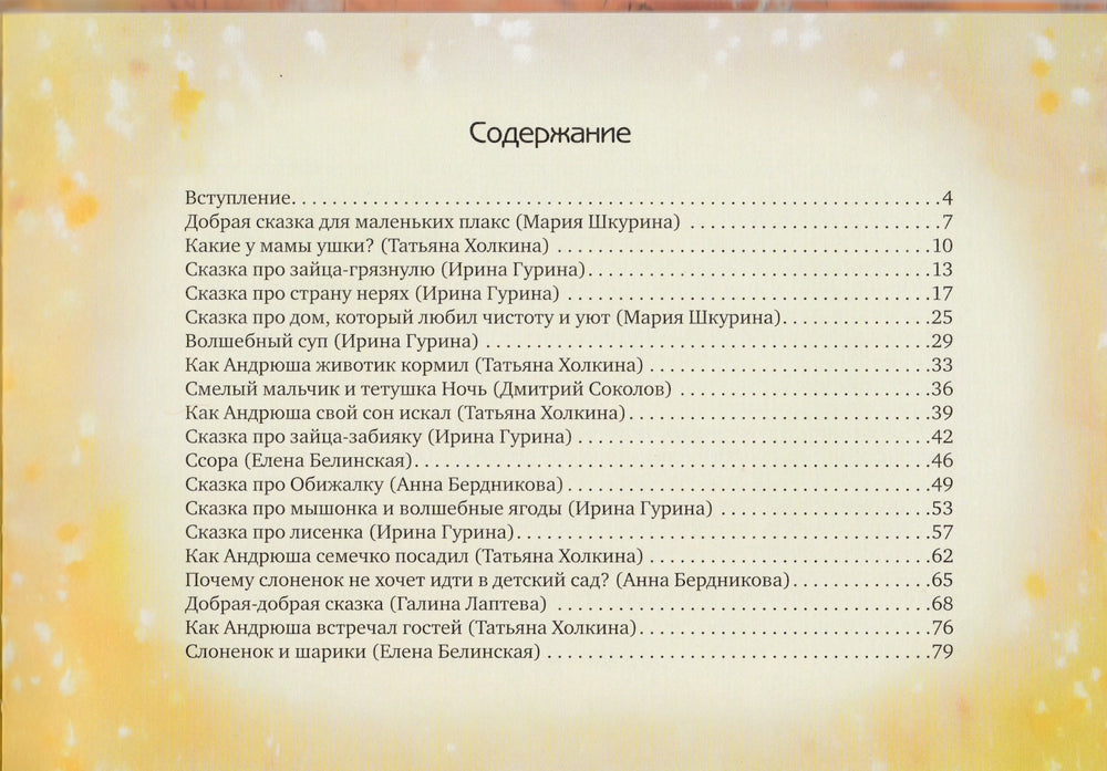 Сказки от капризов-Коллектив авторов-Речь-Lookomorie