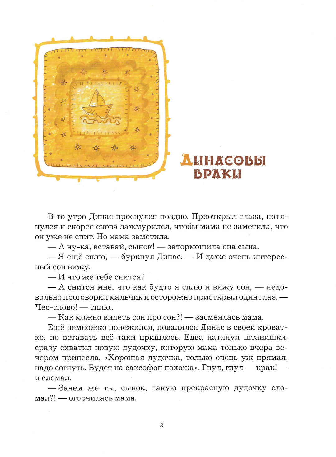 Замок лгунов. Сказки для детей-Жилинскайте В.-Речь-Lookomorie