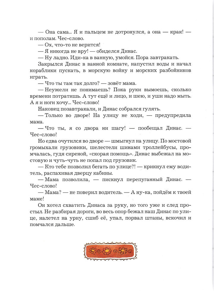 Замок лгунов. Сказки для детей-Жилинскайте В.-Речь-Lookomorie