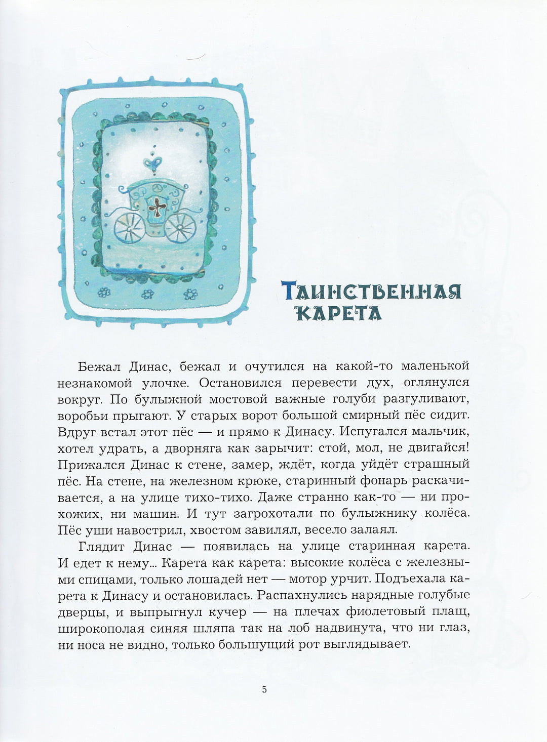 Замок лгунов. Сказки для детей-Жилинскайте В.-Речь-Lookomorie
