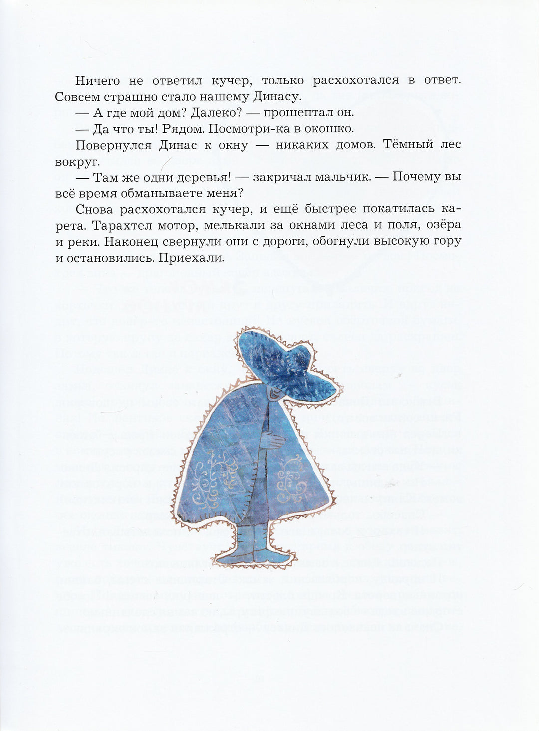 Замок лгунов. Сказки для детей-Жилинскайте В.-Речь-Lookomorie