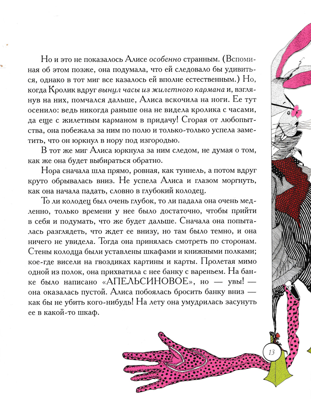 Приключения Алисы в Стране Чудес-Кэрролл Л.-Речь-Lookomorie