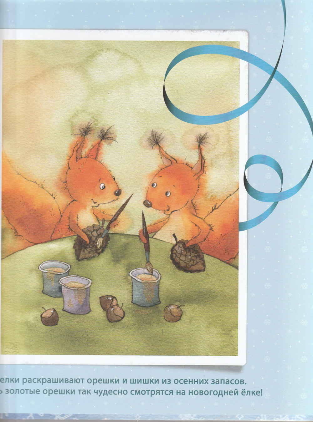 Чудеса под Новый Год (илл. В Кирдий). Книжка-картинка-Кирдий В.-Речь-Lookomorie