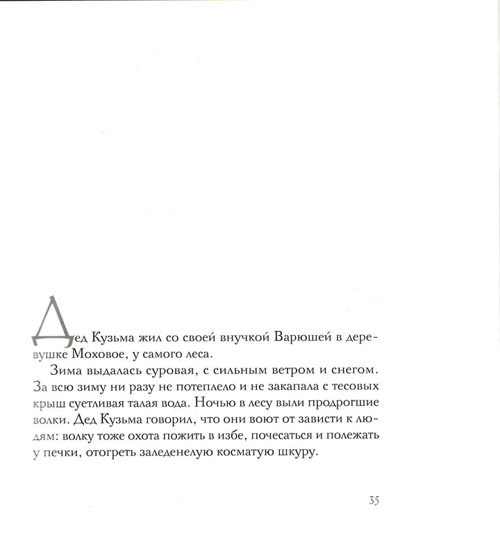 Константин Паустовский. Сказки (илл. Г. Епишин)-Паустовский К.-Речь-Lookomorie