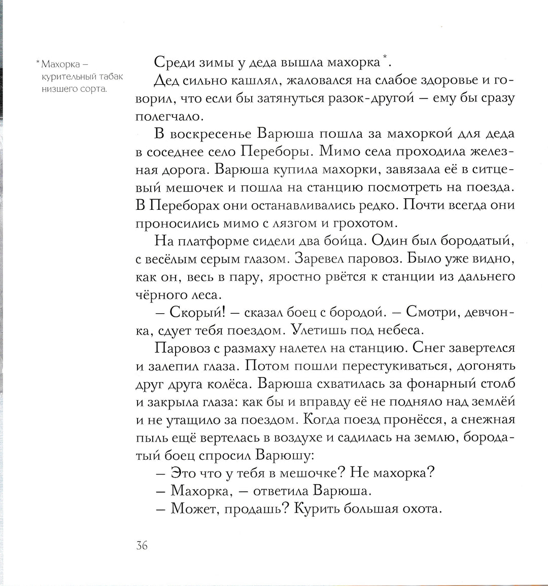 Константин Паустовский. Сказки (илл. Г. Епишин)-Паустовский К.-Речь-Lookomorie
