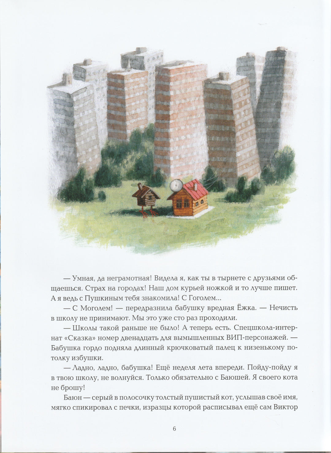 Ежка идет в школу (илл. Антоненков Е.)-Соя А.-Речь-Lookomorie
