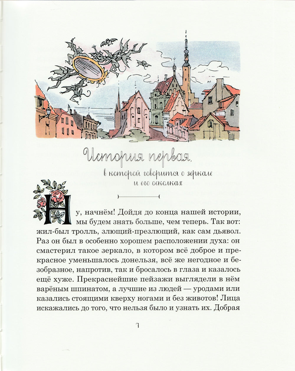 Снежная королева (илл. В. Алфеевский)-Андерсен Г.-Речь-Lookomorie