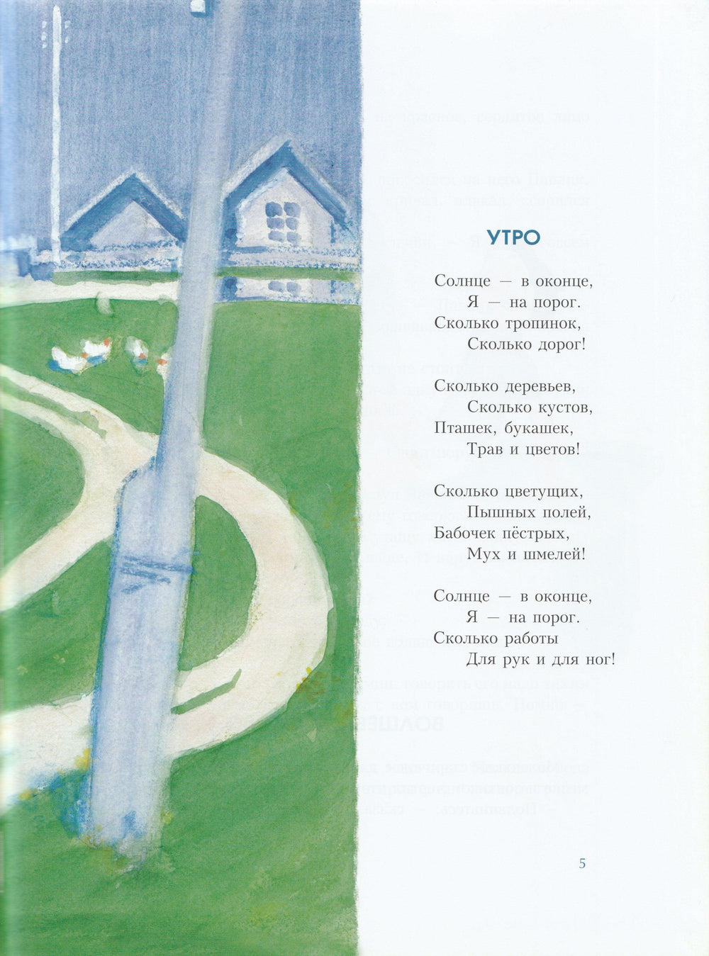 Синие листья Осеева В.-Осеева В. А.-Речь-Lookomorie