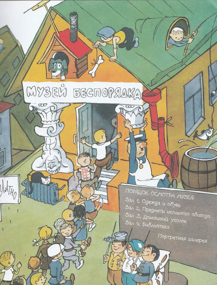 Музей беспорядка (илл. В. Чижиков). Любимая мамина книжка-Викторов В.-Речь-Lookomorie