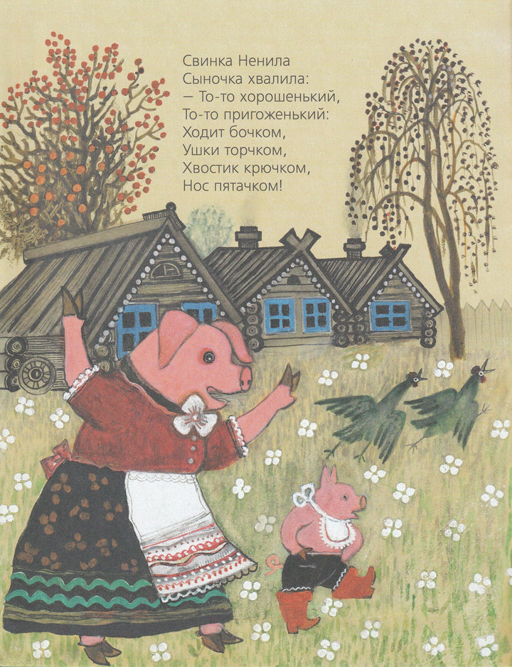 Ерши малыши (илл. Васнецов Ю.) Любимая мамина книжка-Колпакова Н.-Речь-Lookomorie