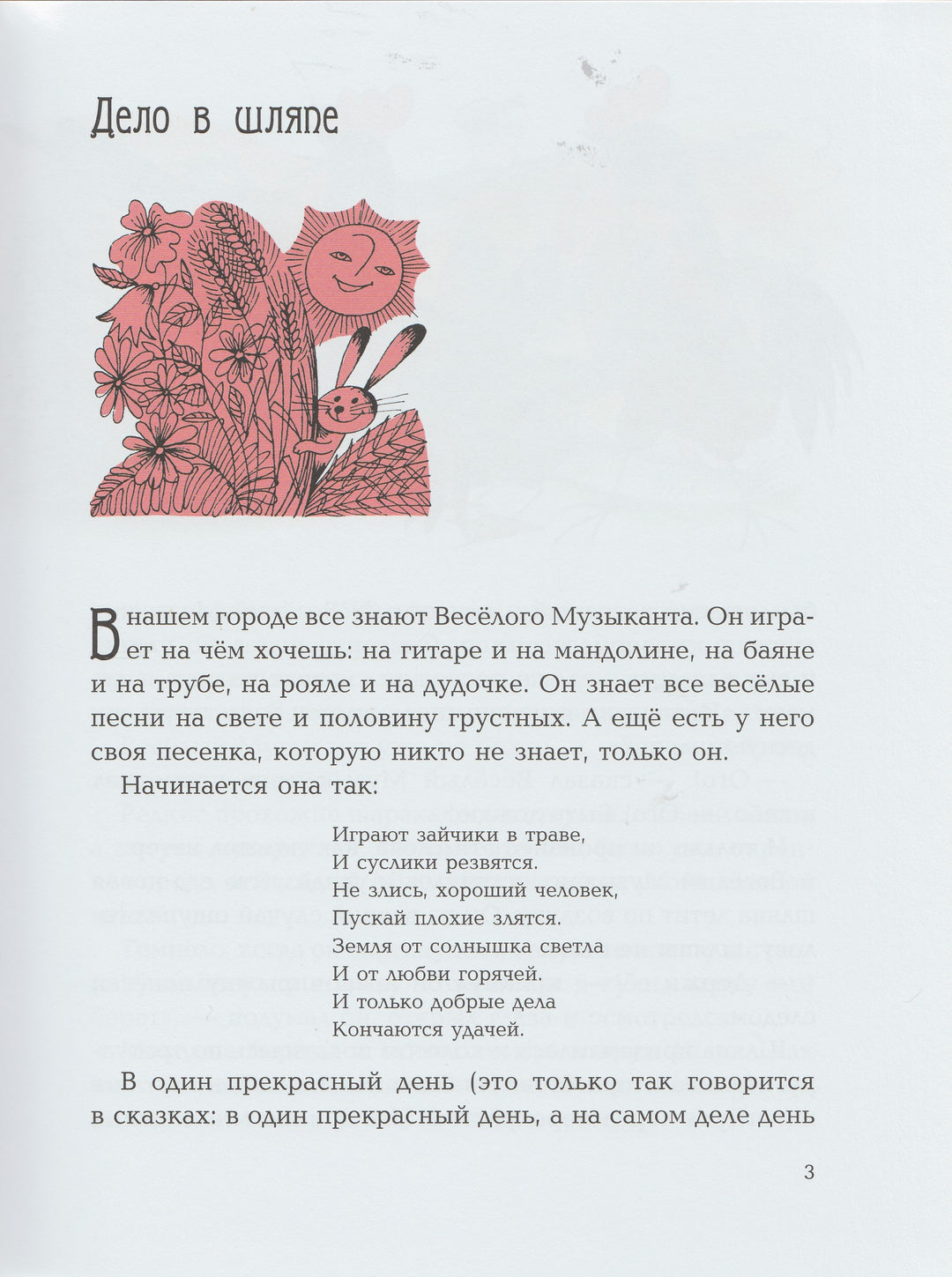 За скрипичным ключом-Добровенский Р.-Речь-Lookomorie