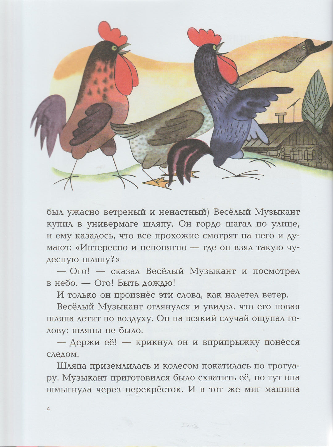 За скрипичным ключом-Добровенский Р.-Речь-Lookomorie