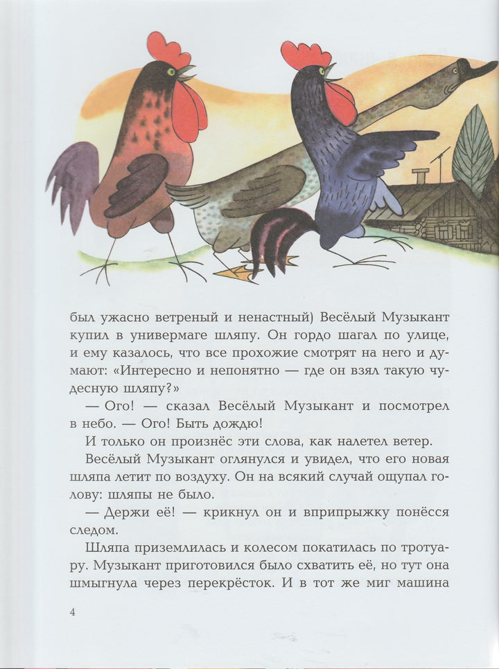 За скрипичным ключом-Добровенский Р.-Речь-Lookomorie