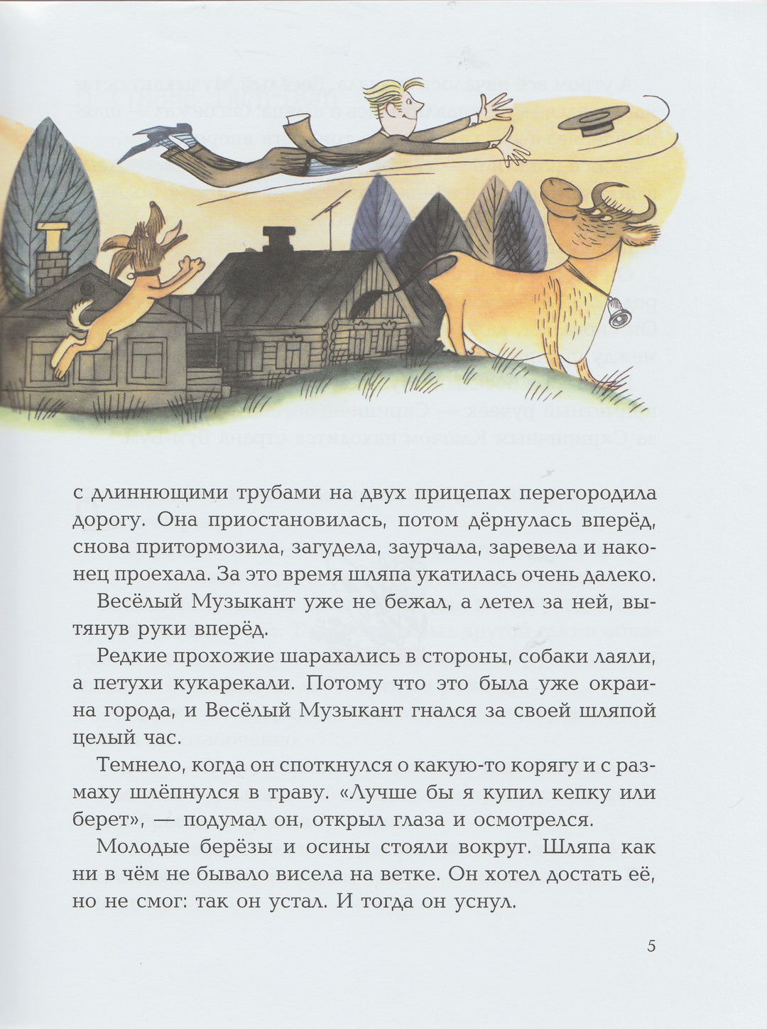 За скрипичным ключом-Добровенский Р.-Речь-Lookomorie